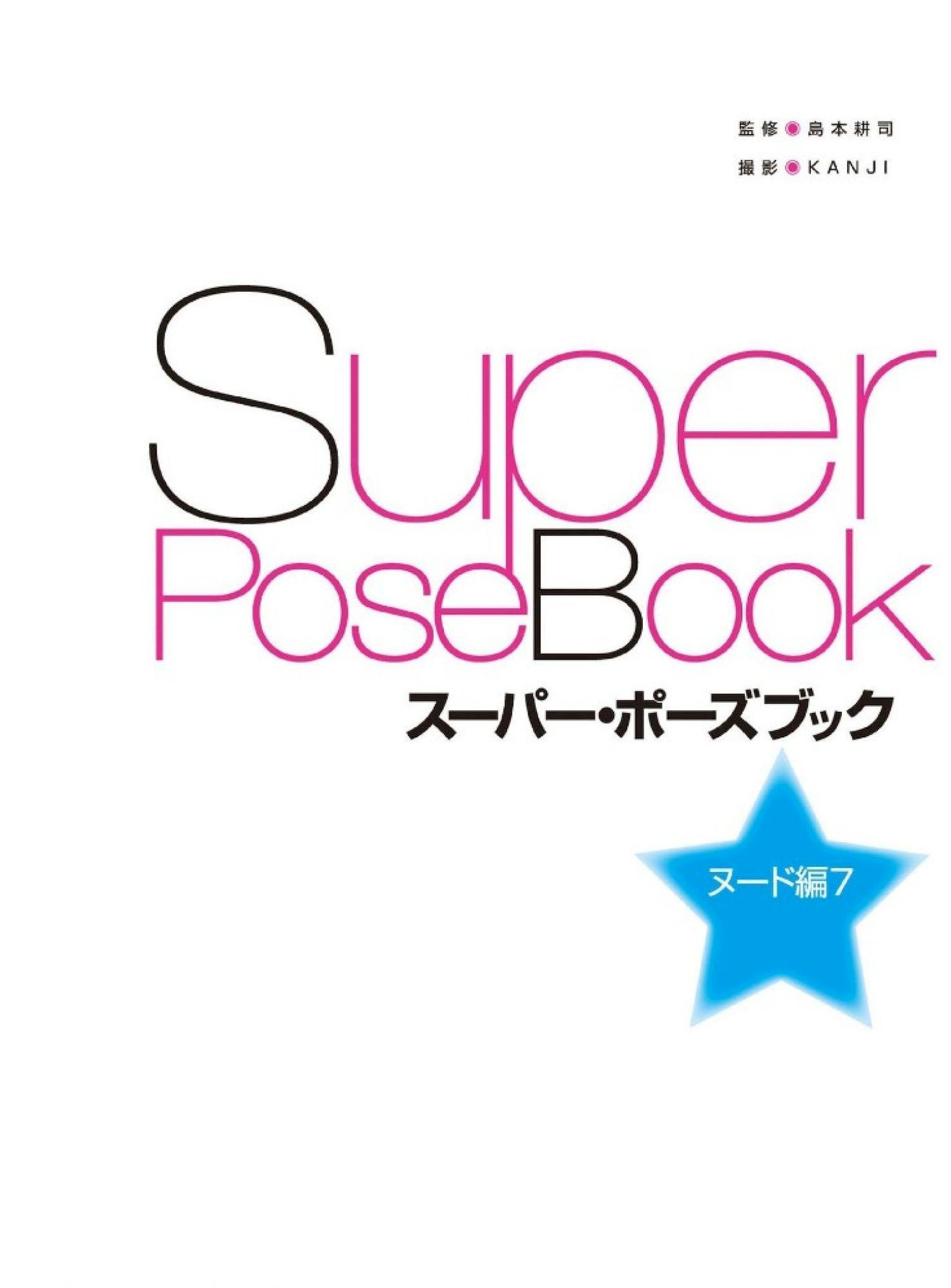 ձSuperPoseBookǸд ɱʵ 1ҳ